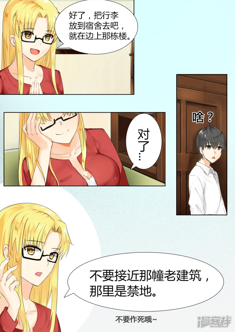 女子学院的男生第5话 闲逛有惊喜