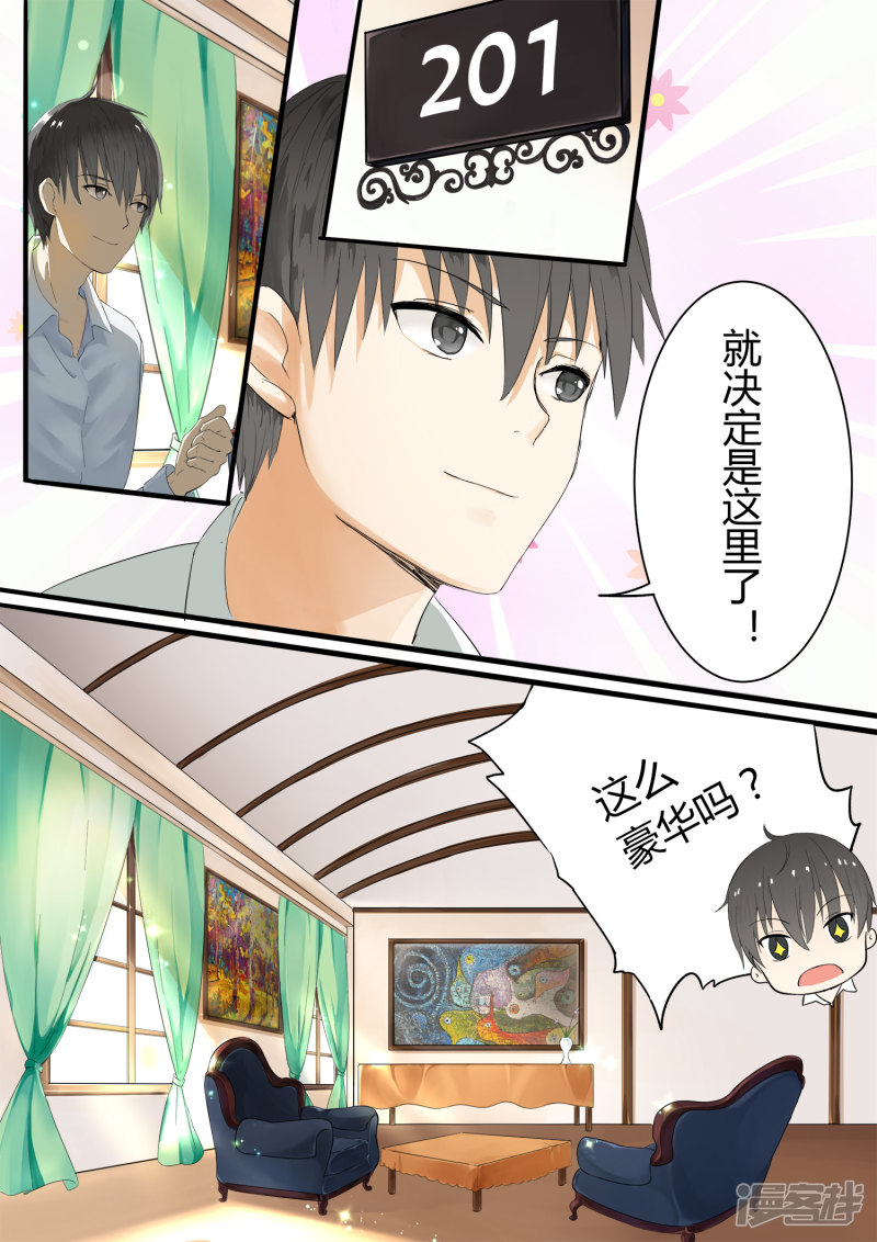 女子学院的男生第5话 闲逛有惊喜