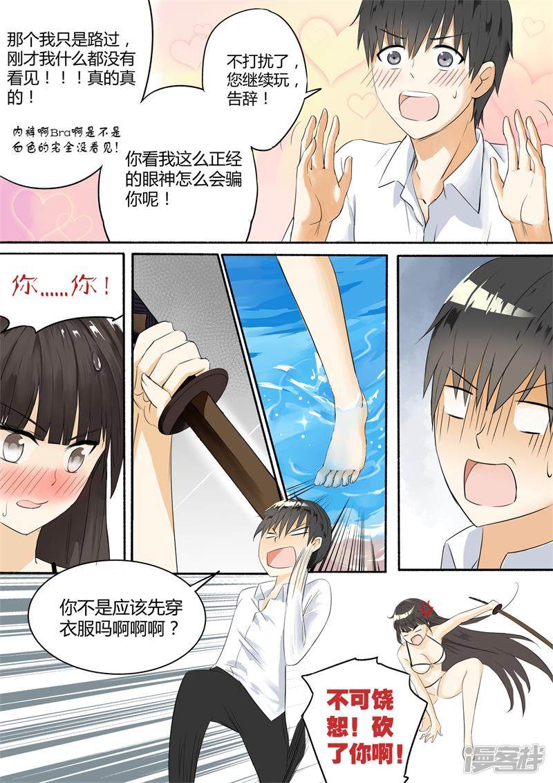 女子学院的男生第6话 隆中对策