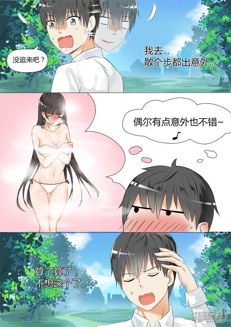 女子学院的男生第6话 隆中对策