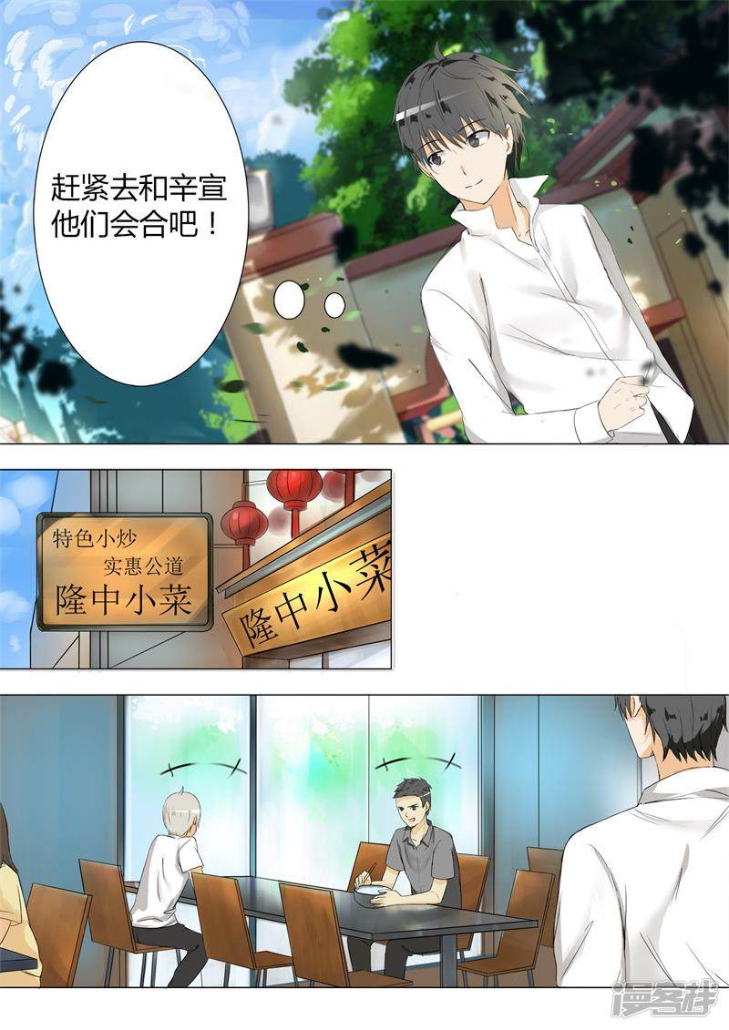 女子学院的男生第6话 隆中对策