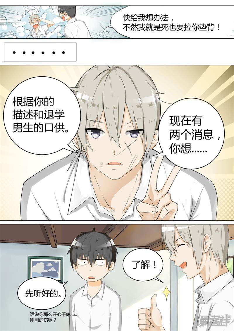 女子学院的男生第6话 隆中对策