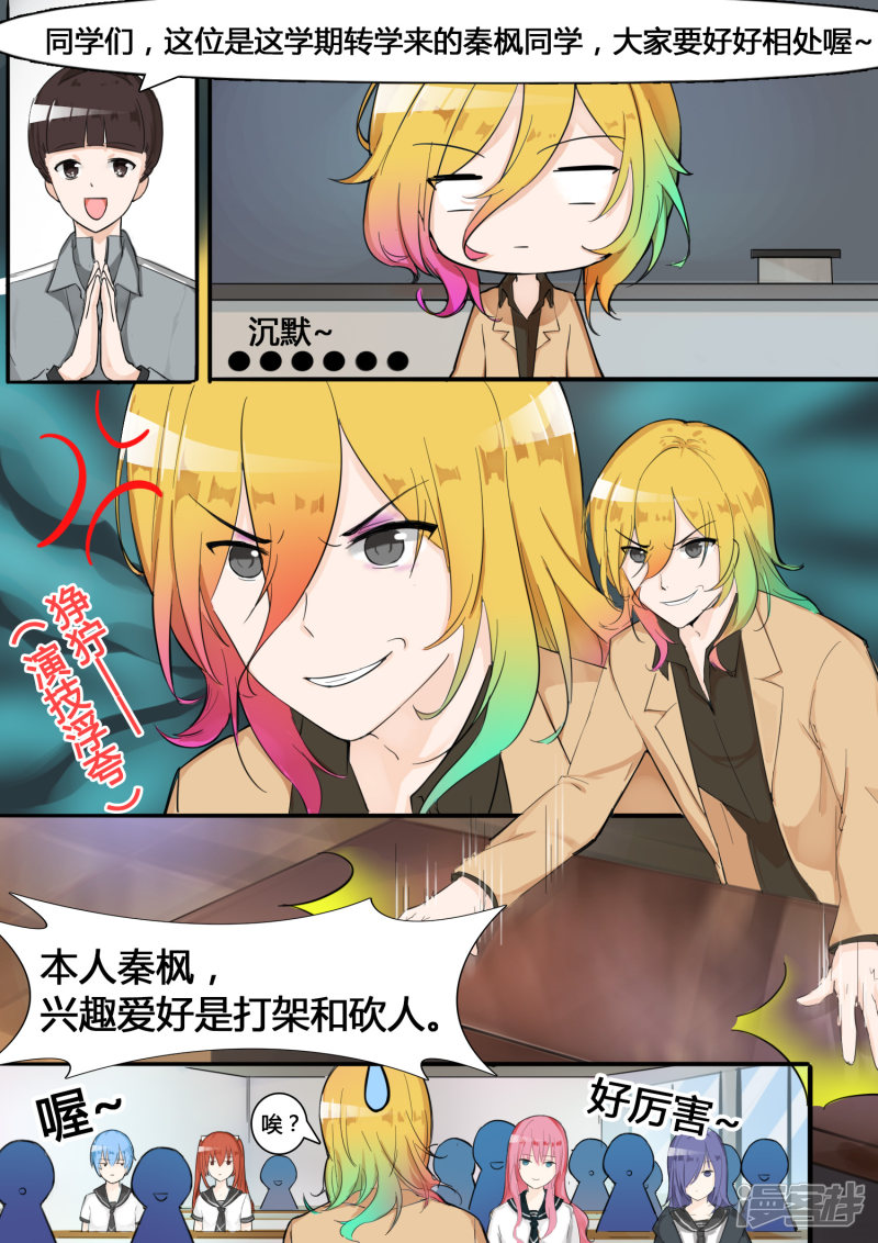 女子学院的男生第7话 开学风云
