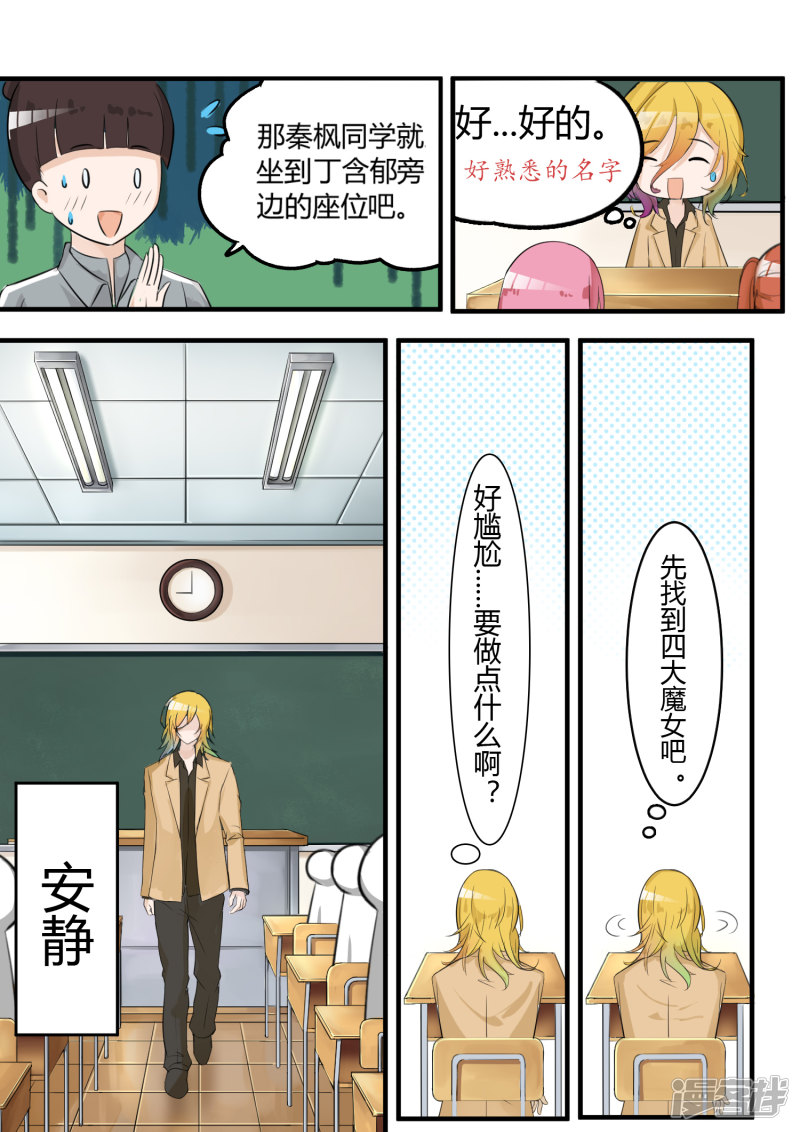 女子学院的男生第8话 学生会的计划