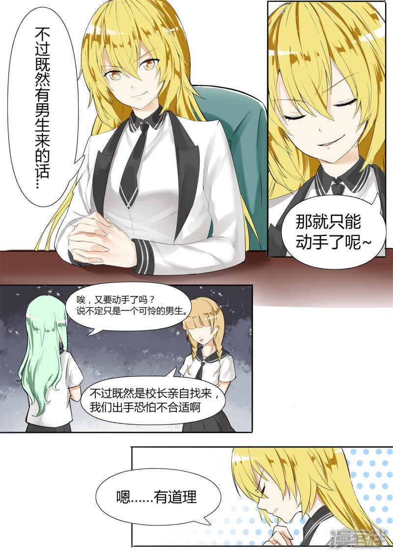 女子学院的男生第8话 学生会的计划