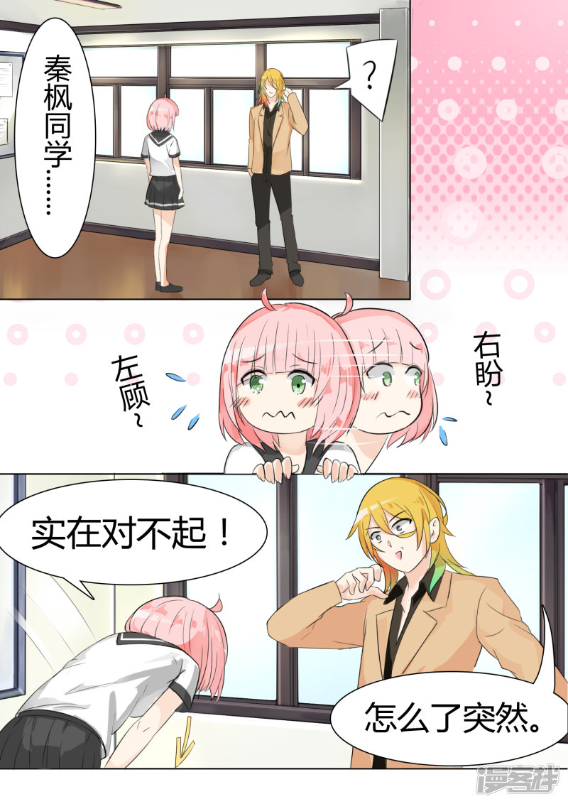 女子学院的男生第9话 女生社交