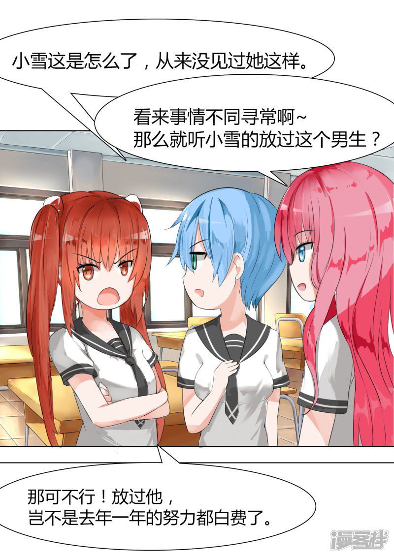 女子学院的男生第10话 预言