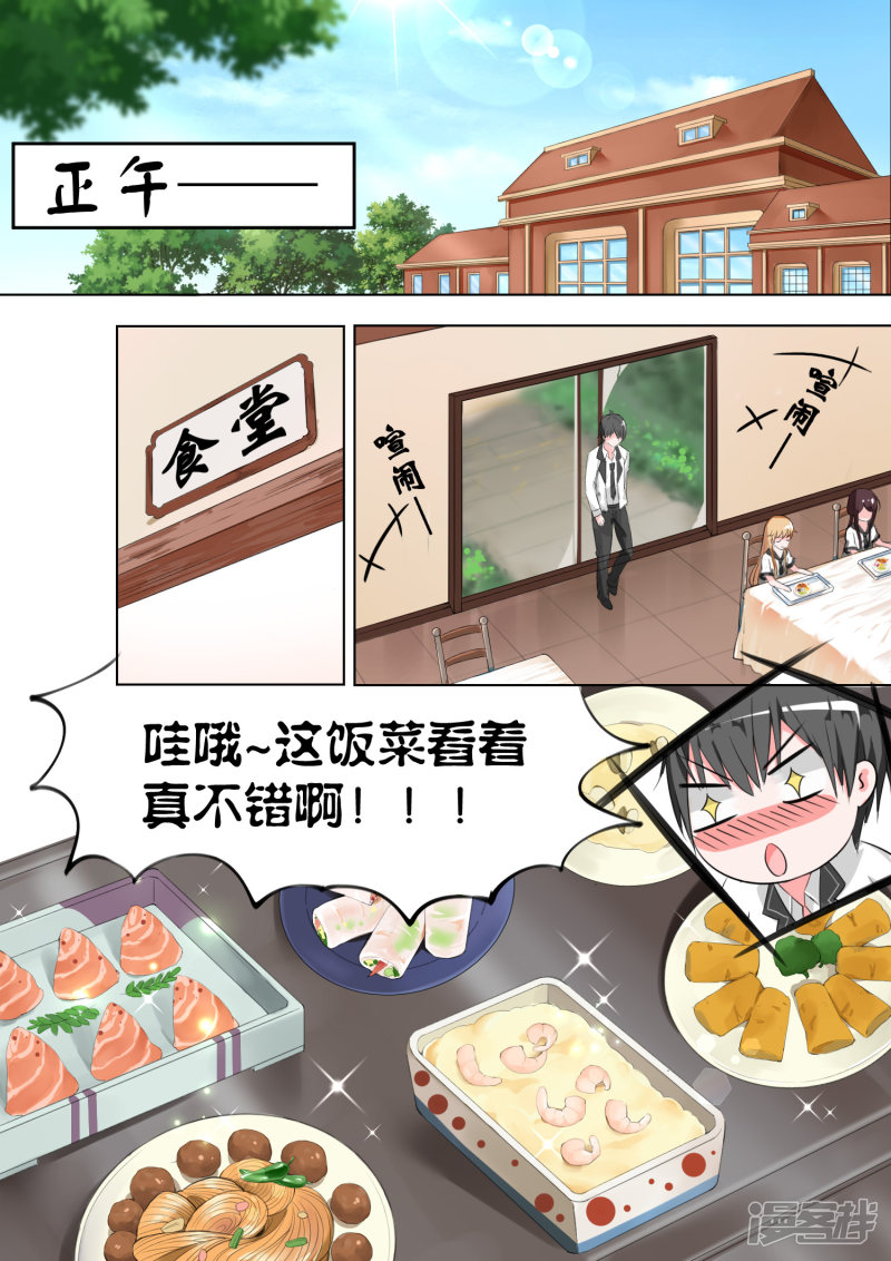 女子学院的男生第13话 校花（？）登场