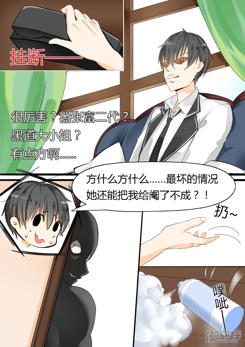 女子学院的男生第14话 惨遭毒手