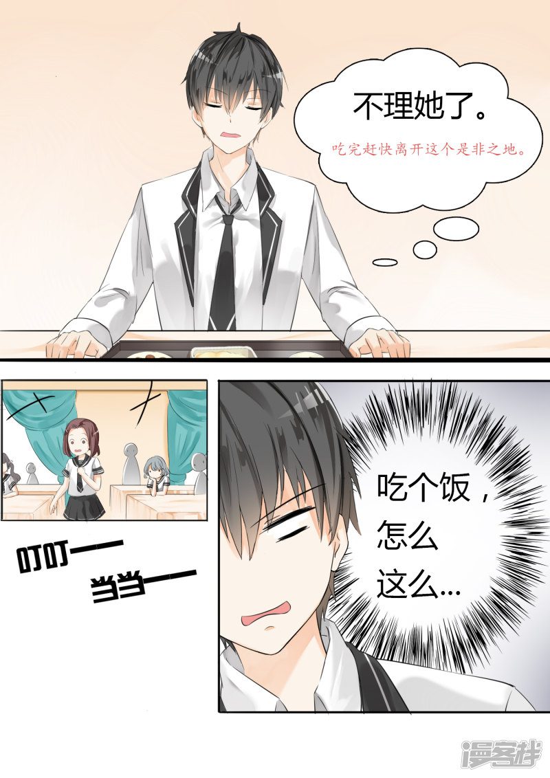 女子学院的男生第14话 惨遭毒手