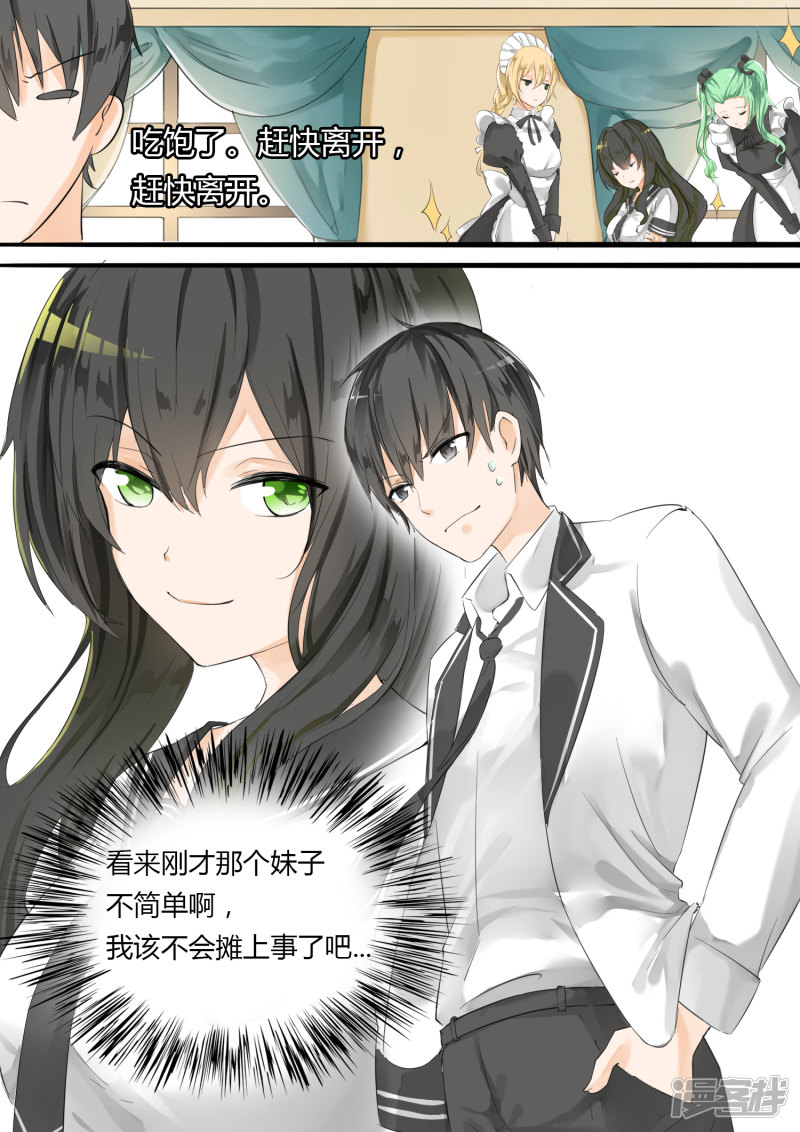 女子学院的男生第14话 惨遭毒手