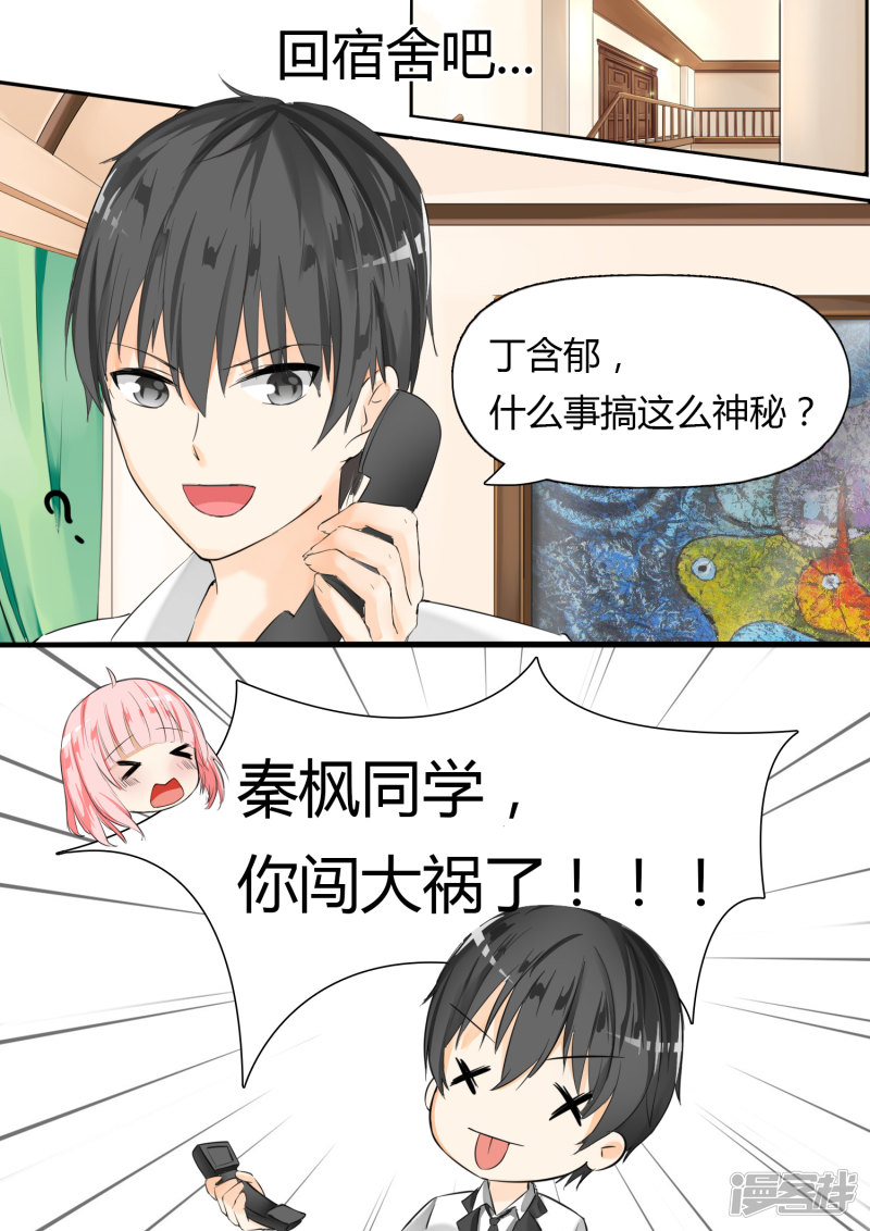 女子学院的男生第14话 惨遭毒手