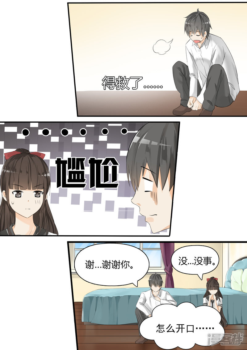 女子学院的男生第15话 惊险刺激