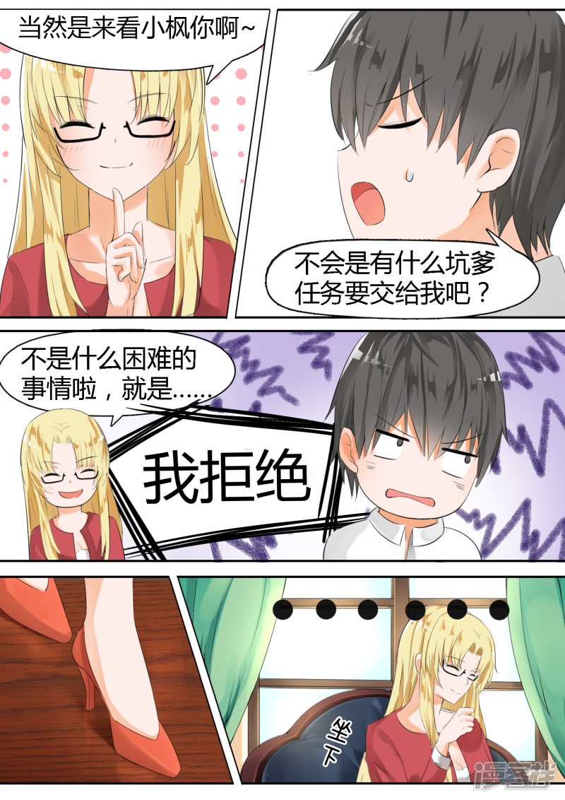 女子学院的男生第17话 一波又起