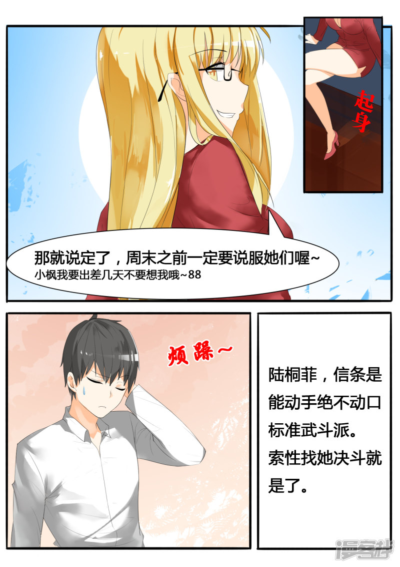 女子学院的男生第17话 一波又起