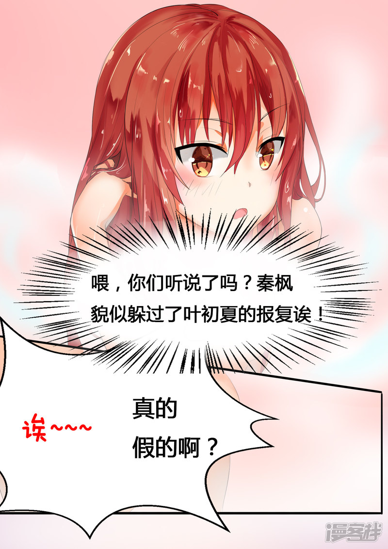 女子学院的男生第17话 一波又起