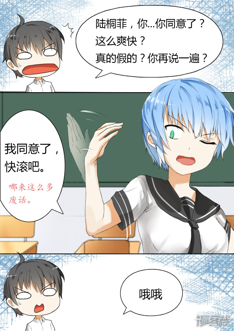 女子学院的男生第19话 乐极生悲