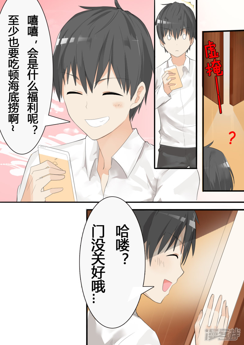 女子学院的男生第19话 乐极生悲