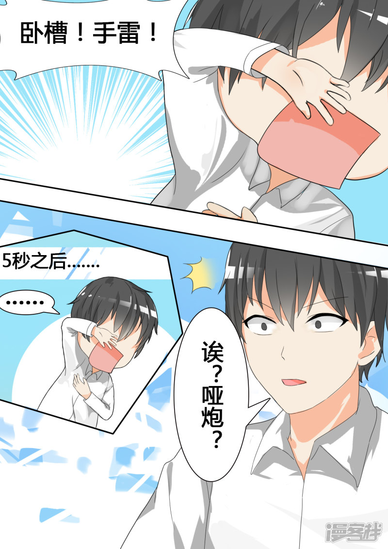 女子学院的男生第21话 惨遭反杀