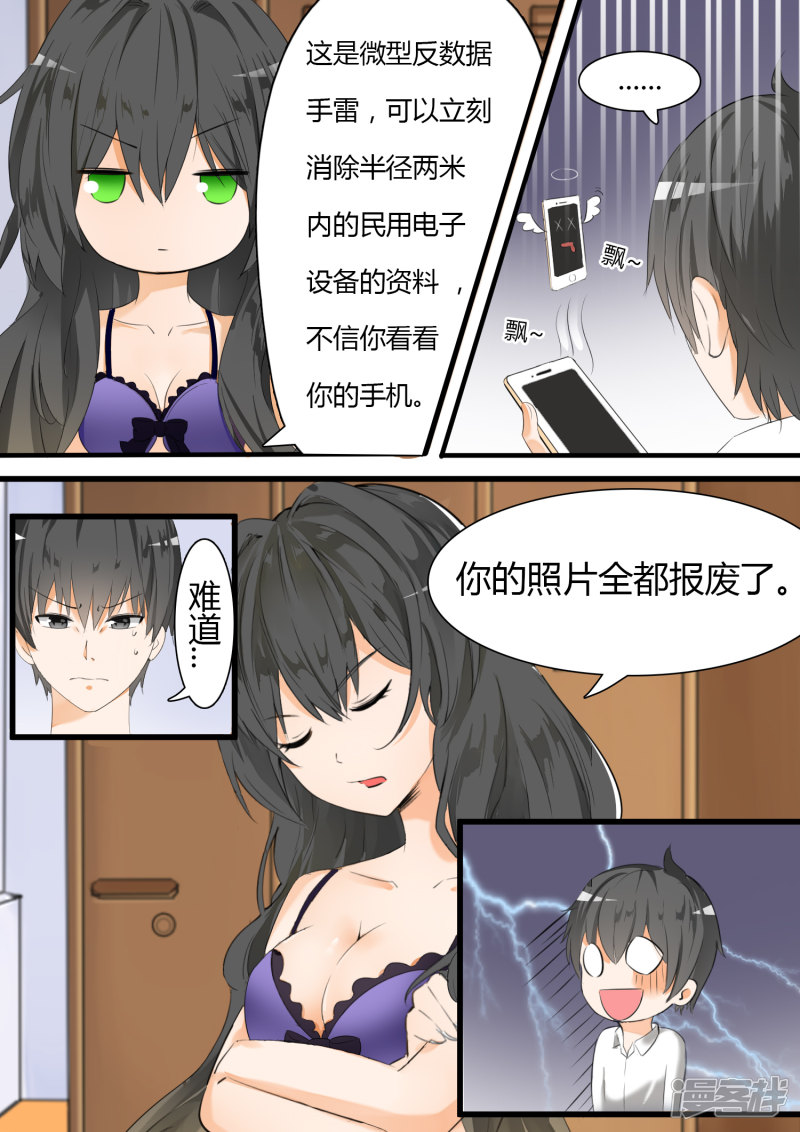 女子学院的男生第21话 惨遭反杀