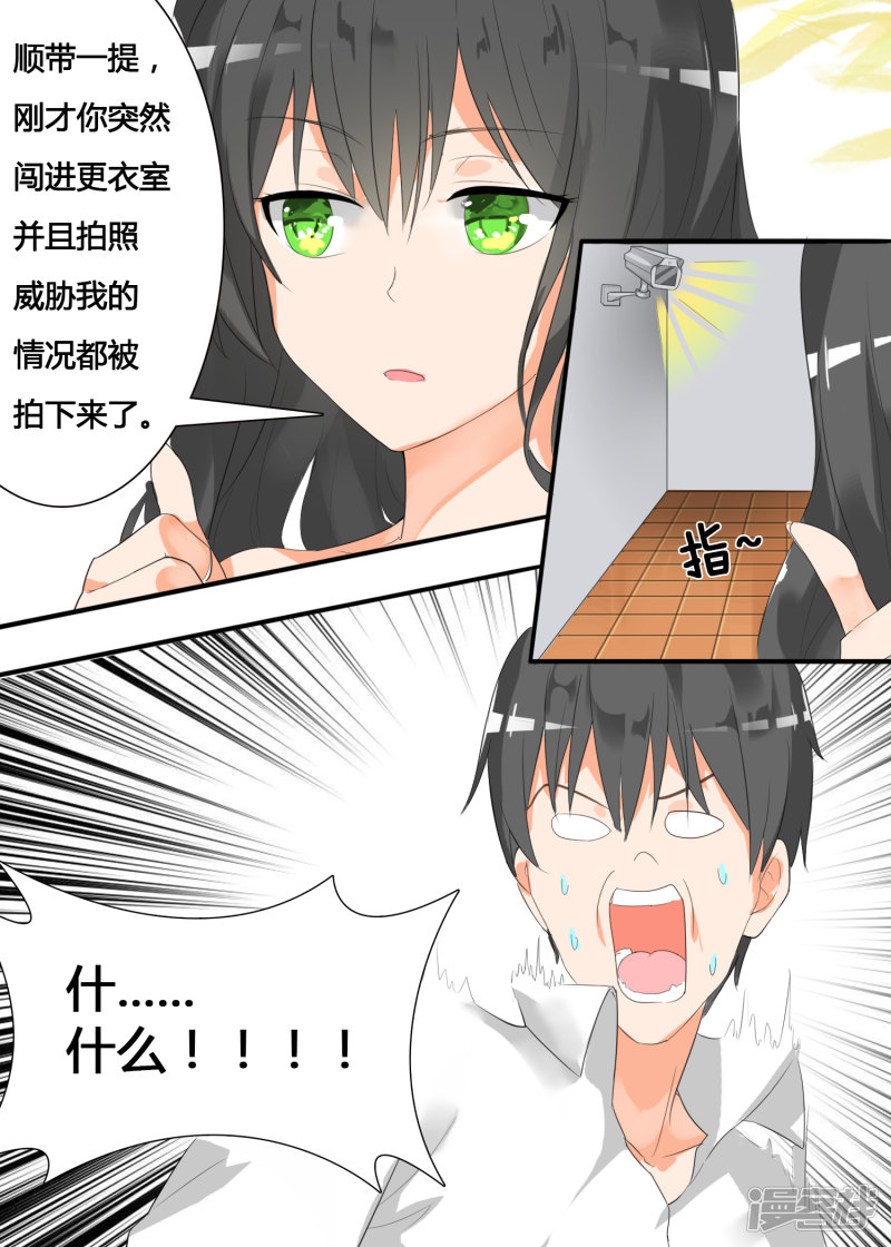 女子学院的男生第21话 惨遭反杀