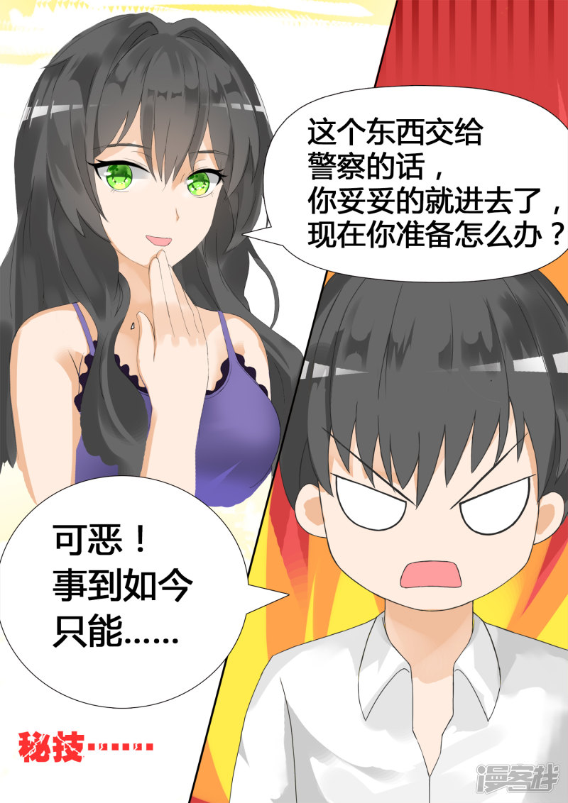 女子学院的男生第21话 惨遭反杀