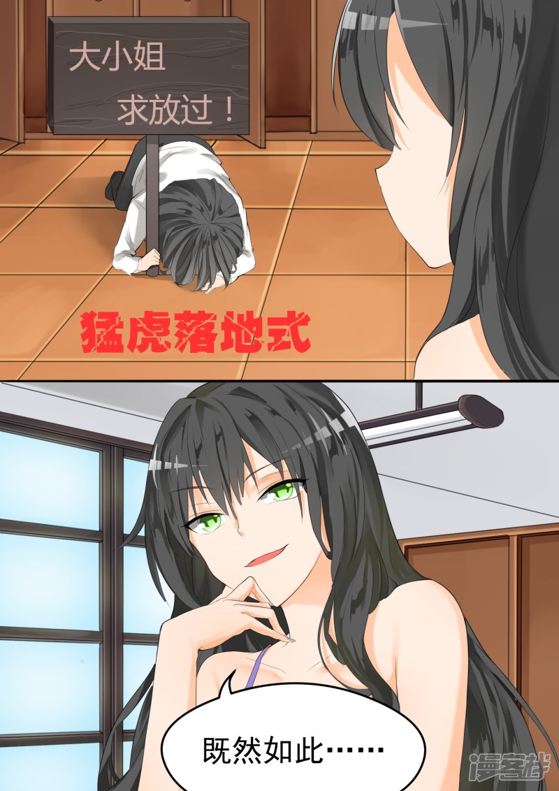 女子学院的男生第21话 惨遭反杀