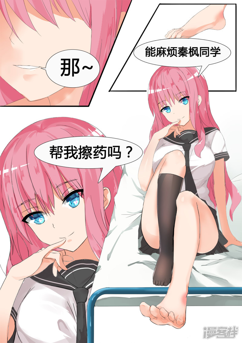 女子学院的男生第23话 —又来一劫