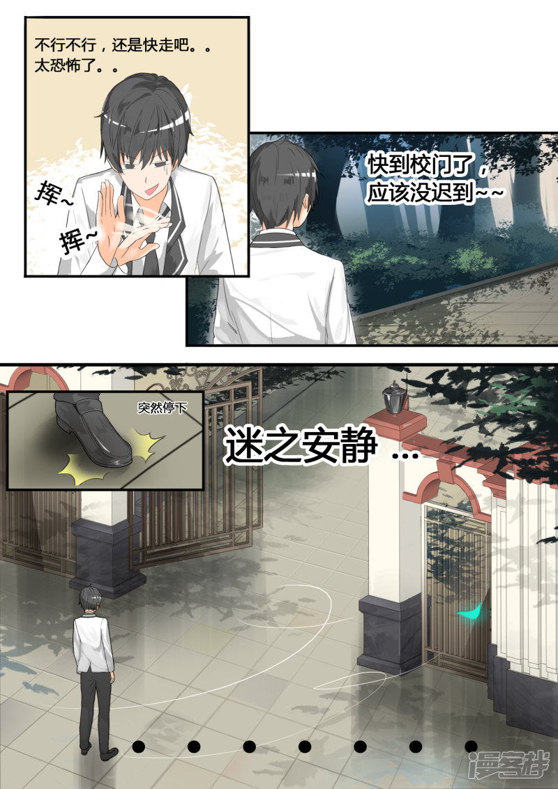 女子学院的男生第23话 —又来一劫