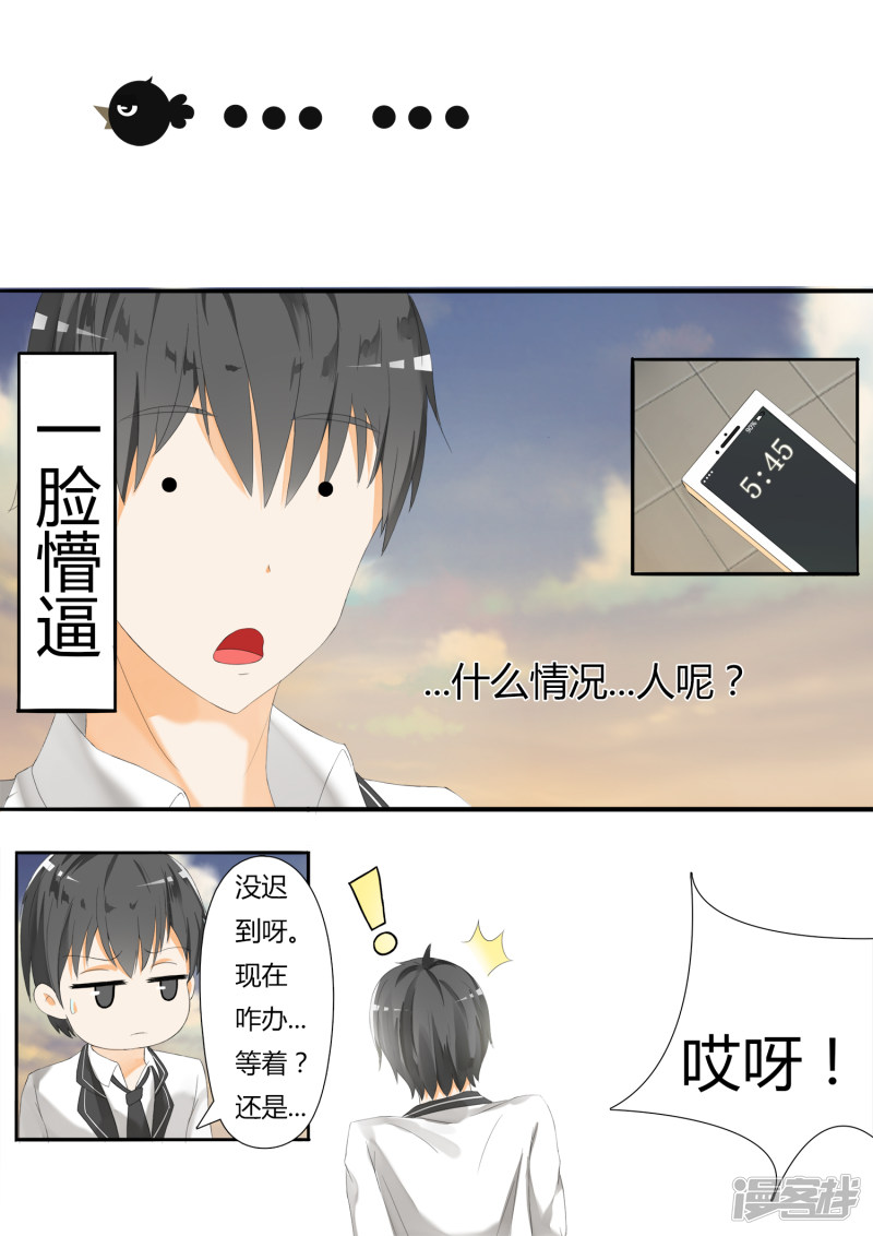 女子学院的男生第23话 —又来一劫