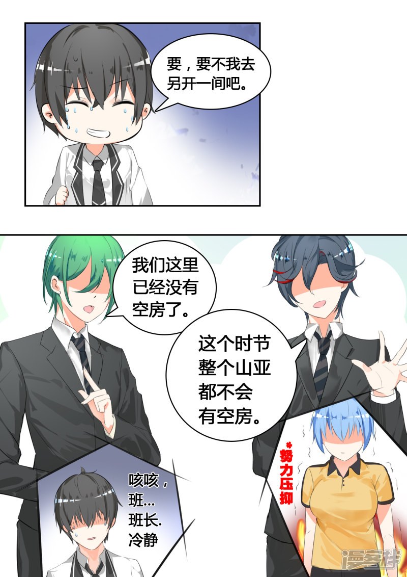 女子学院的男生第25话 给酒店点赞