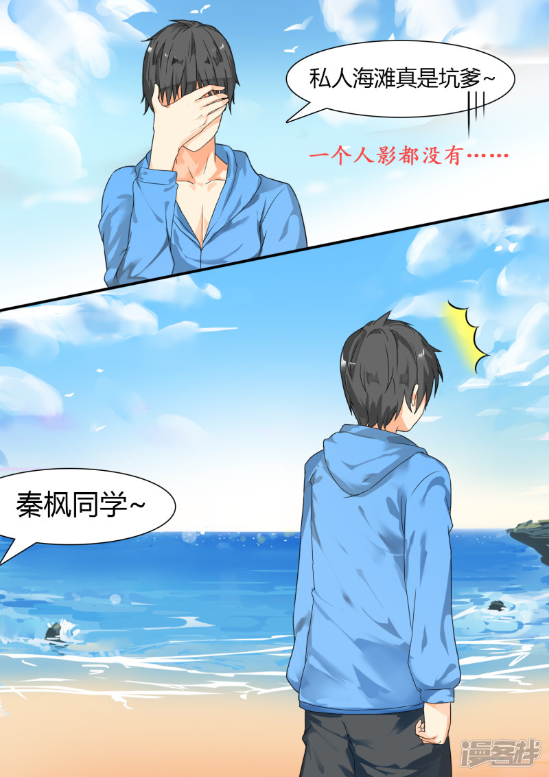 女子学院的男生第26话 妹妹去哪？
