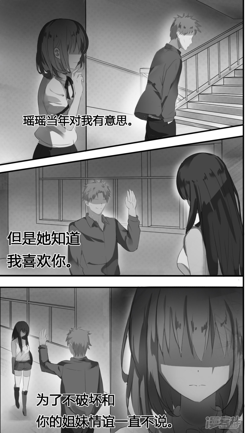 女子学院的男生第27话 秘密