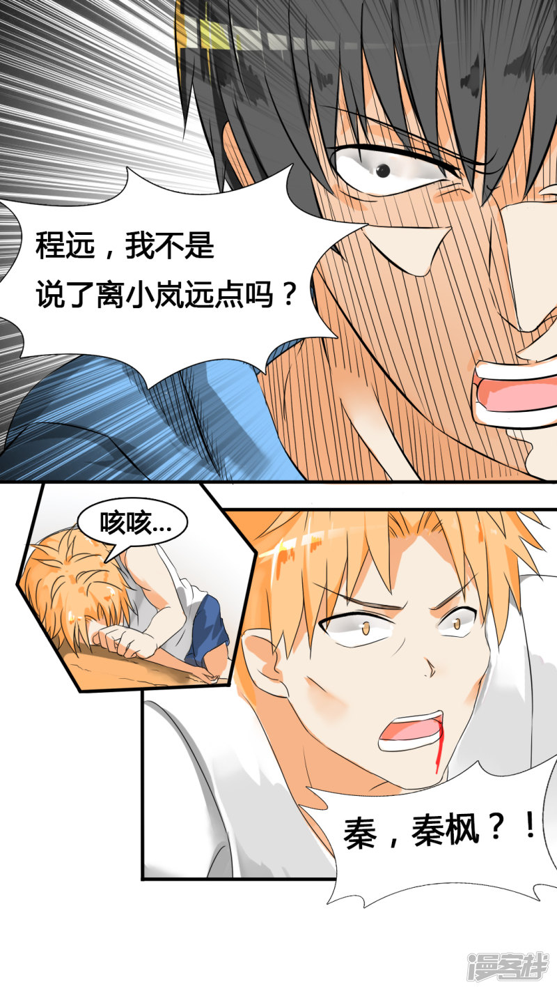 女子学院的男生第27话 秘密