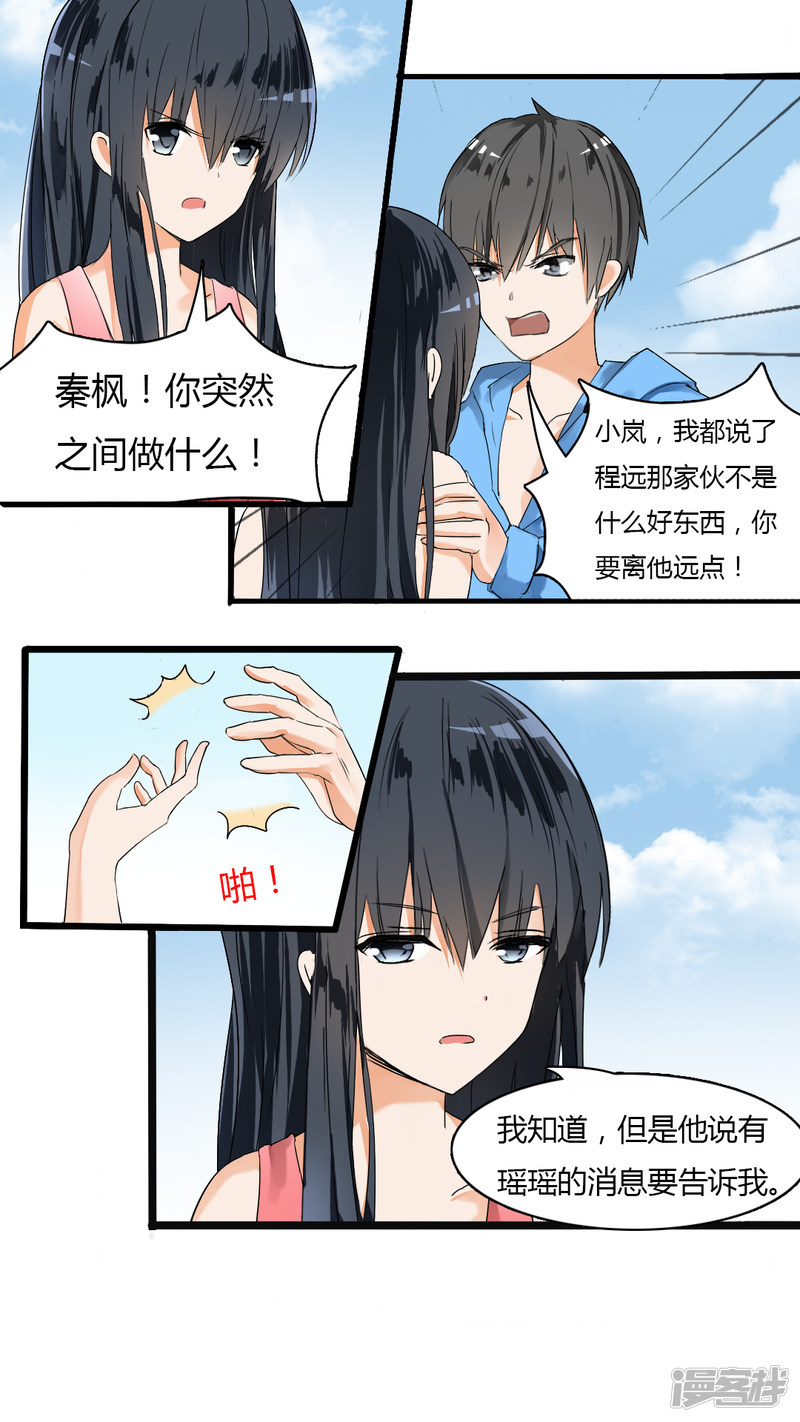 女子学院的男生第28话 新的阴谋已经出现