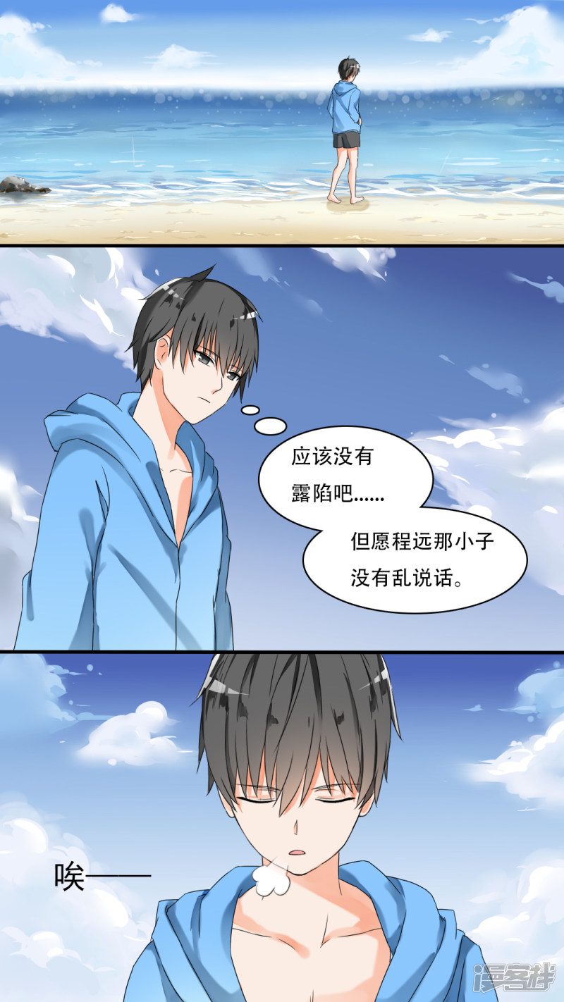 女子学院的男生第28话 新的阴谋已经出现