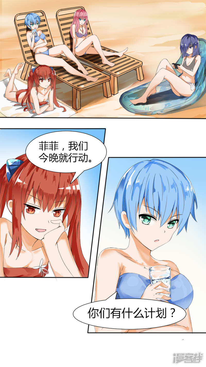 女子学院的男生第29话 中计了！