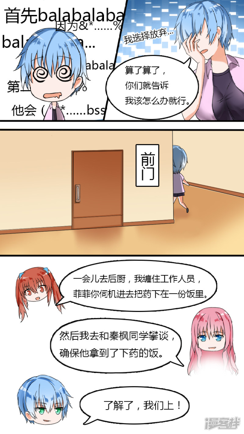 女子学院的男生第29话 中计了！