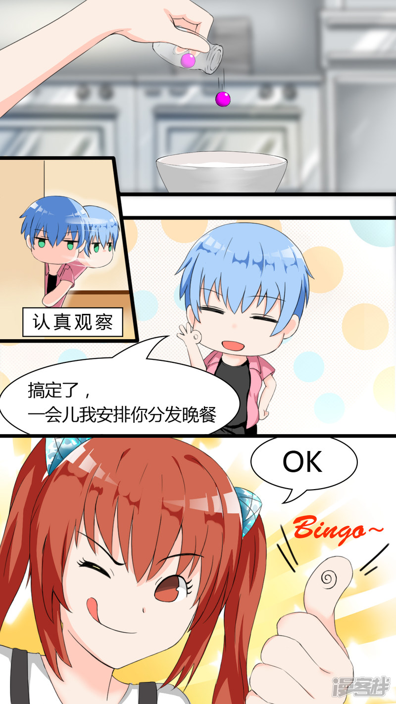 女子学院的男生第29话 中计了！
