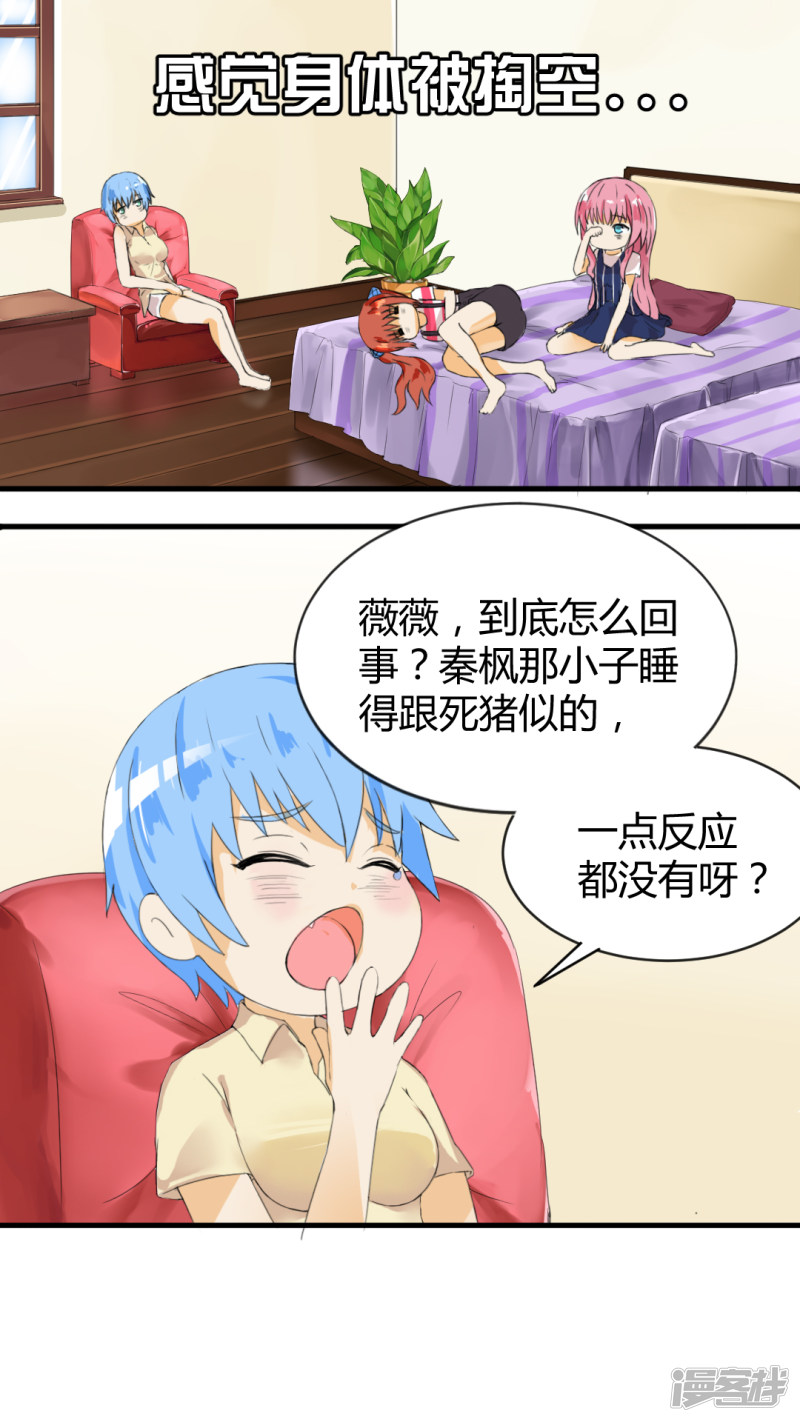 女子学院的男生第31话 怎么会这样？
