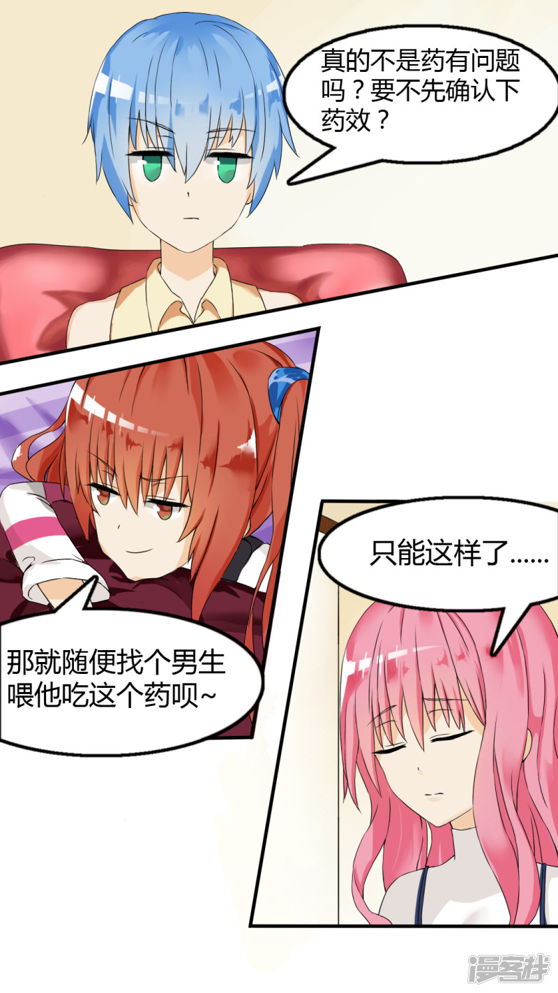 女子学院的男生第31话 怎么会这样？