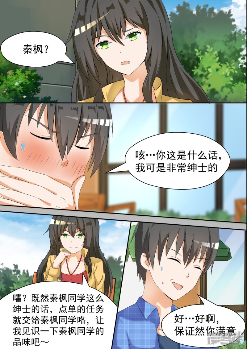 女子学院的男生第77话 约会（？