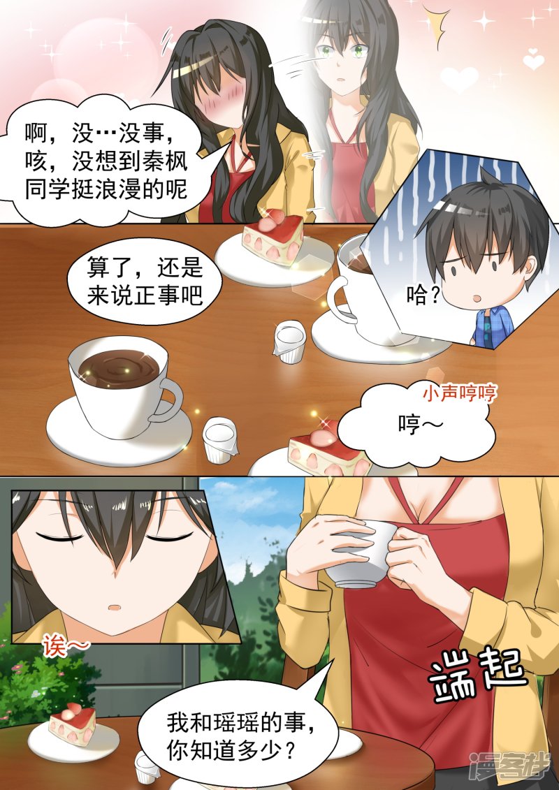 女子学院的男生第77话 约会（？