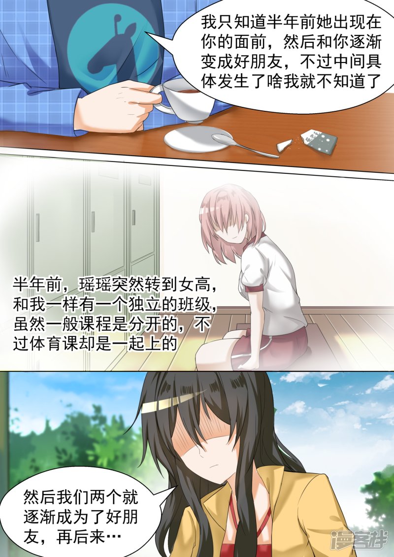 女子学院的男生第77话 约会（？