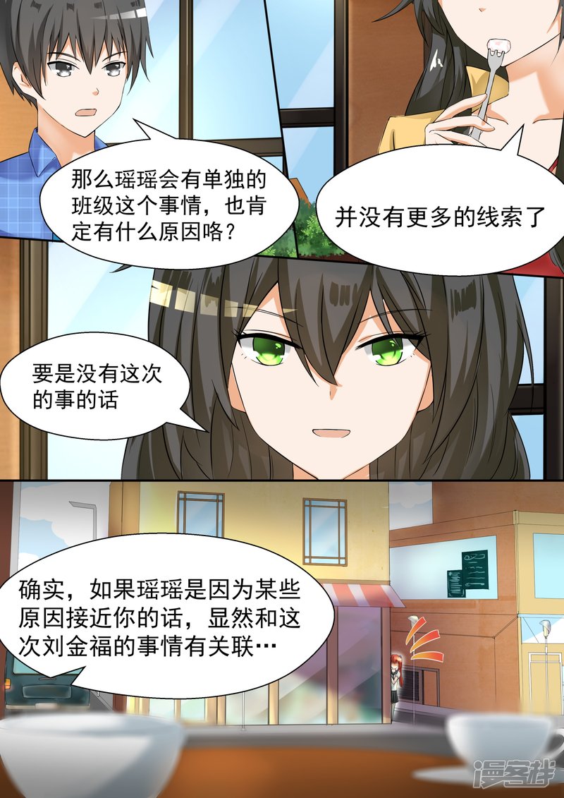女子学院的男生第77话 约会（？