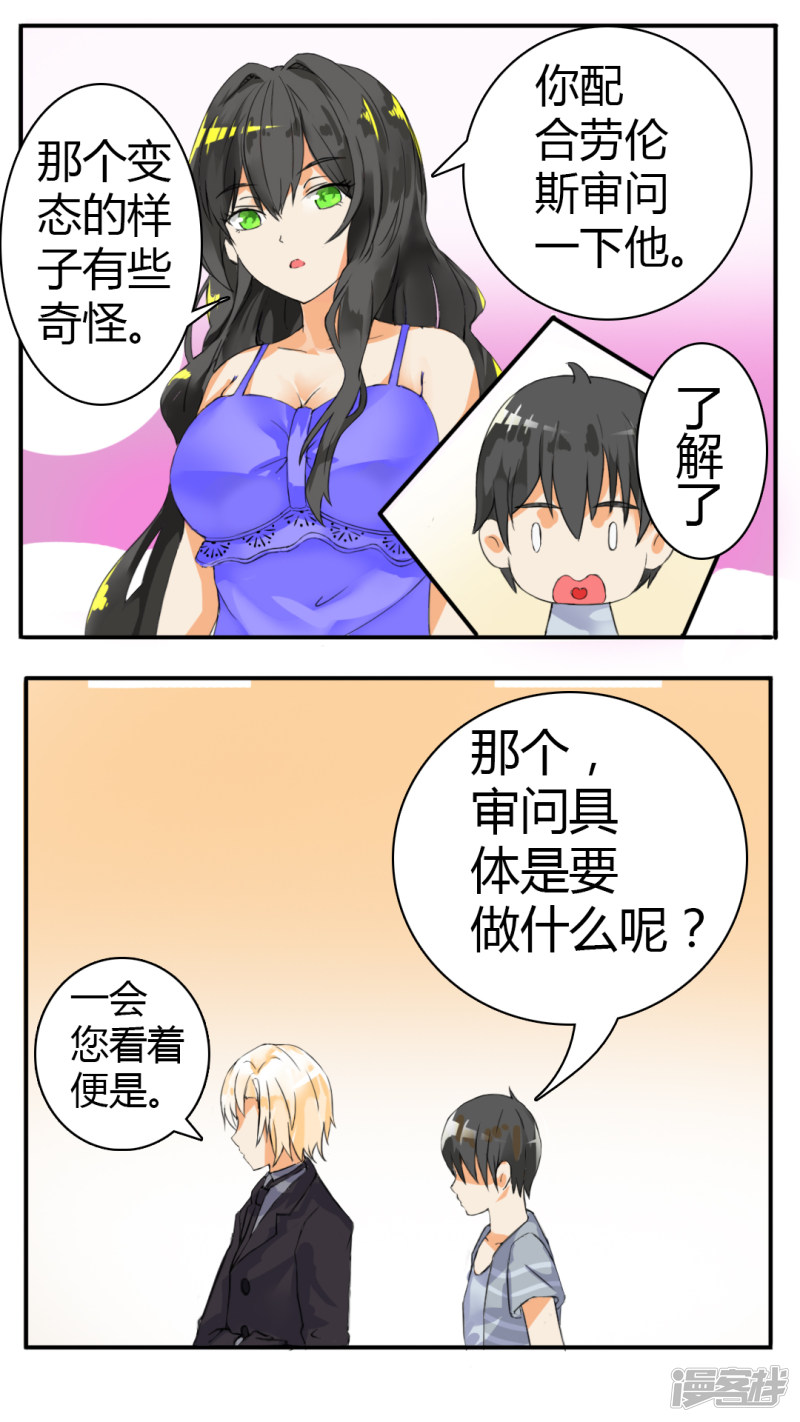 女子学院的男生第34话 拷……询问