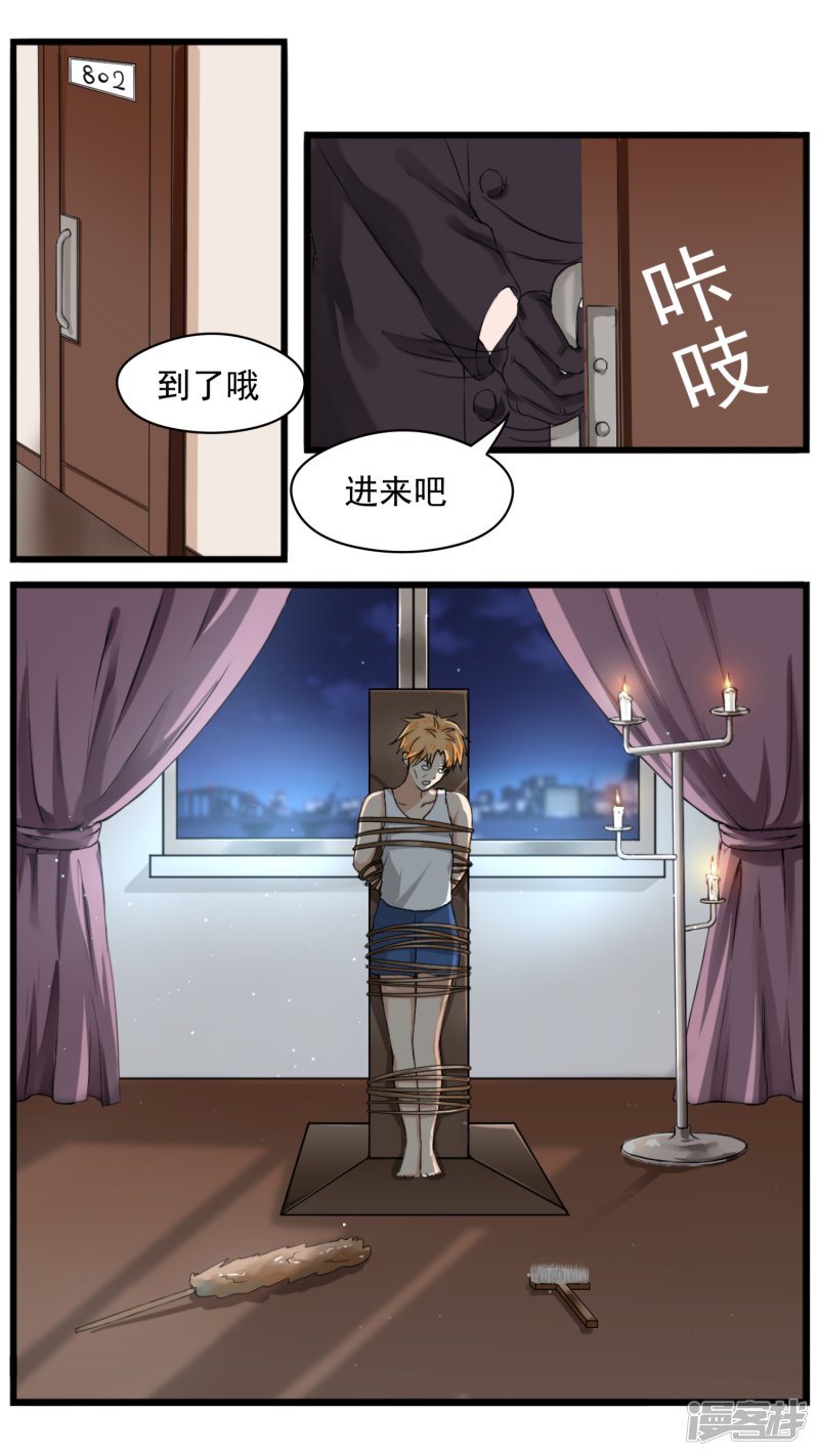 女子学院的男生第34话 拷……询问