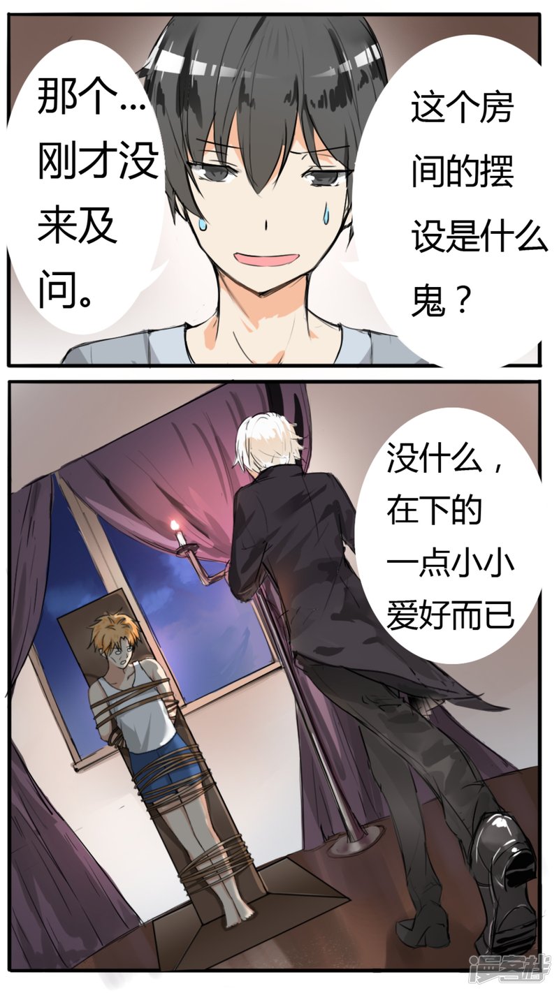 女子学院的男生第34话 拷……询问
