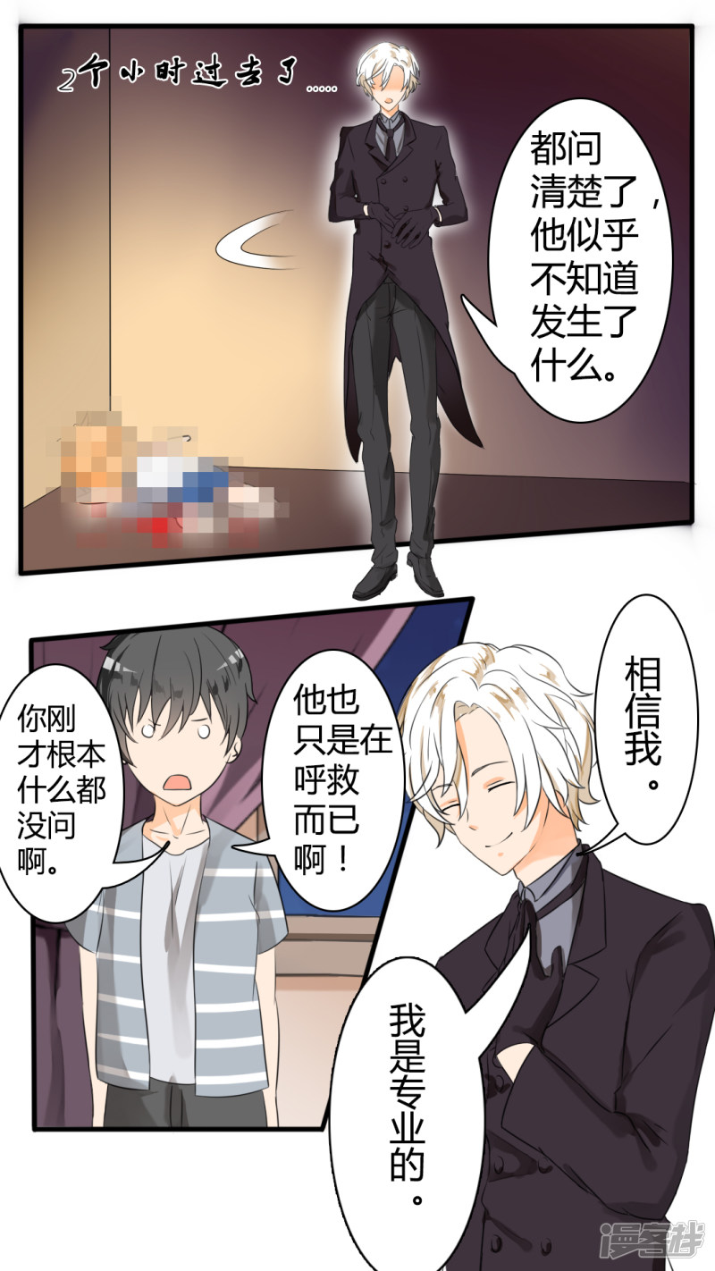 女子学院的男生第34话 拷……询问