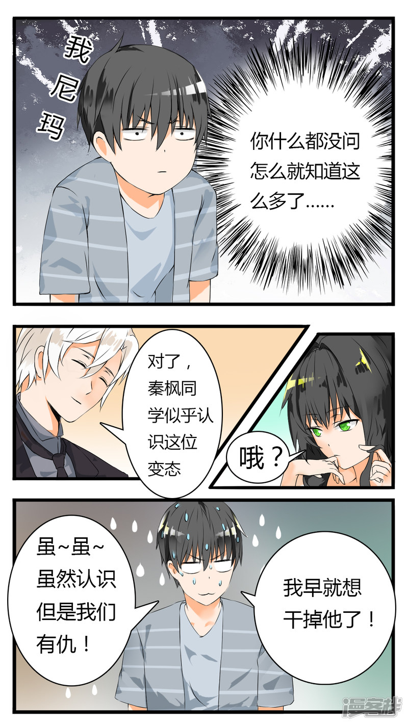 女子学院的男生第34话 拷……询问